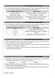 Географія. Регіони та країни світу. 10 клас. Збірник завдань для роботи з картами та Інтернет-джерелами - мініатюра 6