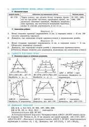 Геометрія. 8 клас. Розробки уроків - Л. Кушнір - миниатюра 3