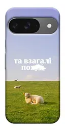 Чохол Demsky Та взагалі.... для Google Pixel 10