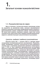 Основи психолінгвістики (2-ге видання) - мініатюра 5