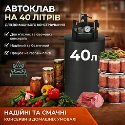 Автоклав для домашнього консервування газовий (економ) на 40л - мініатюра 2