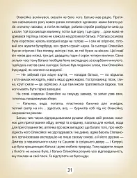 Як знайти мегаладона - Валерій Калашник - мініатюра 7