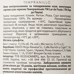 Вино Lar de Paula Tempranillo червоне сухе, 0,75 л, 13% (574958) - мініатюра 4