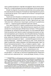 Історія повсякдення. Київ. Початок ХХ століття - мініатюра 12