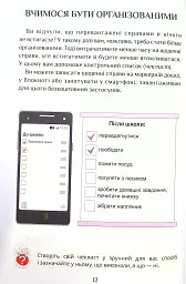 Я досліджую світ. 4 клас. Підручник. Частина 1 - мініатюра 10