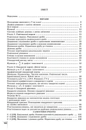 Алгебра. Навчальний посібник для 8 класу - мініатюра 2