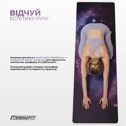 Килимок для йоги EasyFit Light VioletMoon (замша-каучук) - мініатюра 3
