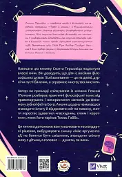 Паскудне, тупе й коротке. Занурення у філософію з дітьми - мініатюра 2