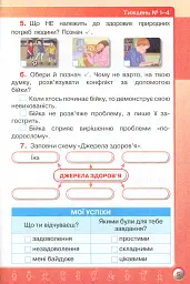 Мої досягнення. 3 клас. Тематичні діагностичні роботи з інтегрованого курсу "Я досліджую світ" - Зоя Хитра - мініатюра 4