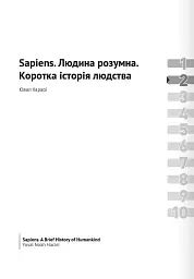Білл Гейтс рекомендує. 10 книжок про важливе в одній. Збірник самарі + аудіокнижка - мініатюра 7