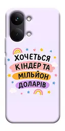 TPU чохол Demsky Хочу кіндер для Xiaomi Poco X8 Pro Max