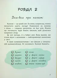 Дракони з калюж - Пінчук Ольга - миниатюра 7