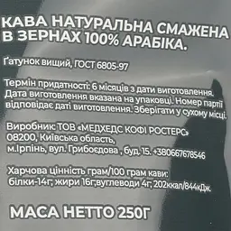 Кава у зернах Madheads Coffee Roasters for Azov's Angels El Salvador Raul Alvarez, filter, 250 г - мініатюра 3