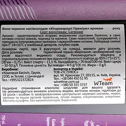 Вино Besini Kindzmarauli Premium, червоне, напівсолодке, 0,75 л (8000019909896) - мініатюра 3