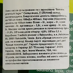 Пиво Bakalar Premium Lager світле 4.9% 0.5 л  - мініатюра 5