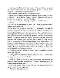 Світлі часи. Дикі паростки. Книга 4 - Ольга Саліпа - мініатюра 11