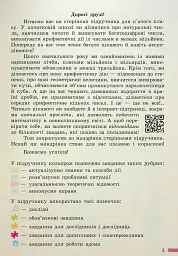 Математика. 5 клас. Підручник - Світлана Скворцова - миниатюра 2