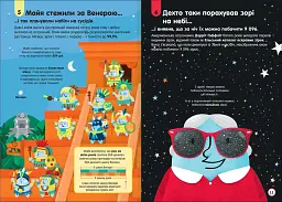 100 фактів про космос - мініатюра 5