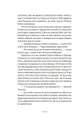 Валіс - Філіп К. Дік - мініатюра 15
