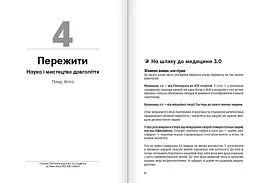 Живи до 100! Збірник самарі + Аудіокнижка - мініатюра 5
