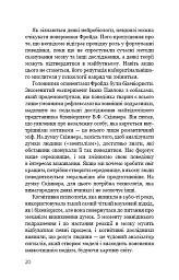 Психологія. 50 видатних книг. Ваш путівник найважливішими роботами про мозок, особистість і - Том Батлер-Боудон - мініатюра 18