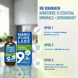 Комплекс  9 МІНЕРАЛІВ + ГЕРМАНІЙ Nano Pure Labs Simply Science Bioavailable mineral complex 9 essentials minerals + Ge 250мл - мініатюра 3