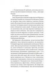 Привіт, печале - Франсуаза Саган - мініатюра 8