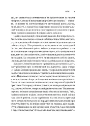 Шлях лідерства. Як генеральні директори вчаться лідерства, починаючи з себе - Дана Маор - мініатюра 9