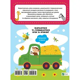 Розвиток мовлення - Максимова Катерина - мініатюра 2