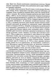 Українець і москвин - мініатюра 4