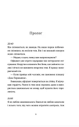 Аромат щастя найсильніший під час дощу - Віржіні Грімальді - мініатюра 2