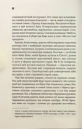 Книга КСД Невидимі монстри / Чак Паланік українською kni0004539 - мініатюра 4