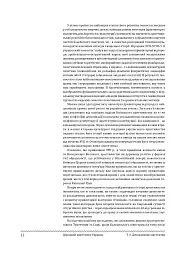 Церковне мистецтво України. Том ІІІ. Декоративне мистецтво - - мініатюра 11