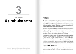 Лідерство. Збірник самарі + аудіокнижка - - мініатюра 5