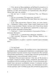 Страж Чорних Брам. Світ Кістяної Вежі. Книга 2 - Марі Морт - мініатюра 5