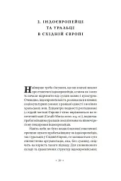 Індоєвропейці. Походження, мови, культури - мініатюра 12