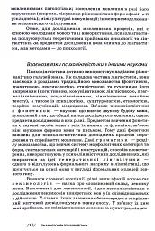 Основи психолінгвістики (2-ге видання) - Світлана Куранова - мініатюра 8