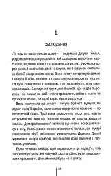 Сад кісток - мініатюра 5