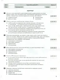Біологія і екологія. 11 клас. Тестовий контроль результатів навчання. Профільний рівень - мініатюра 5