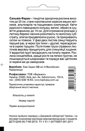 Сальвія Фарао, лавандова, 0, 1 г, Садиба Центр - мініатюра 2