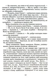 Через кладку - Ольга Кобилянська - мініатюра 12