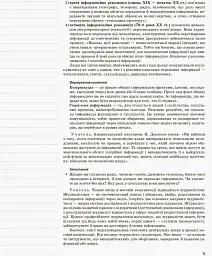 Мій конспект. Громадянська освіта. Інтегрований курс. 10 клас. II семестр - мініатюра 2