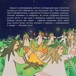 Хто така Леся Українка. Оповідь у малюнках - мініатюра 9