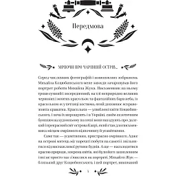 На острові - Михайло Коцюбинський - мініатюра 3
