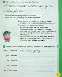 Українська мова та читання. 2 клас. Навчальний посібник у 6-ти частинах. Частина 3 - мініатюра 6
