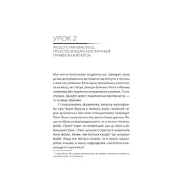 Книга Бог ніколи не моргає. 50 уроків, які змінять твоє життя - Регіна Бретт КСД (9786171295018) - мініатюра 10