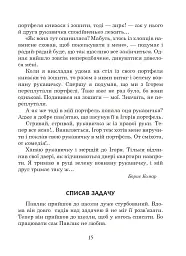 Українська мова та читання. 2 клас. Позакласне читання. Барвисте коромисло. Хрестоматія - мініатюра 20