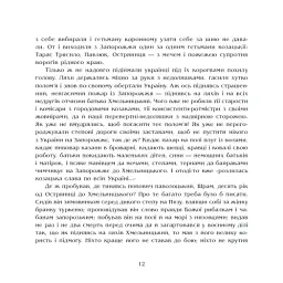 Чорна рада. Хроніка 1663 року - мініатюра 10