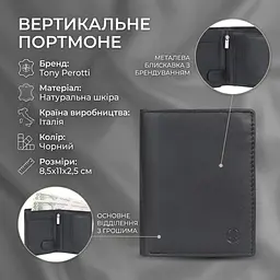 Вертикальне портмоне Tony Perotti з натуральної шкіри Cortina 5054 (90236) Чорне - мініатюра 3