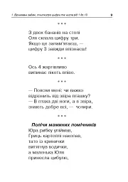 Математика. 1 клас. ЗБІРНИК. Задачі, вправи, тести - мініатюра 8